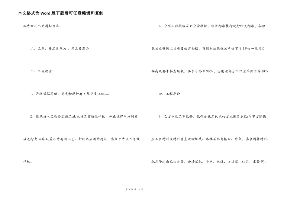 建筑工程劳务分包合同书范本_第2页