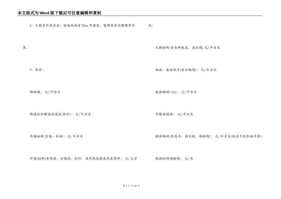 建筑工程劳务分包合同书范本_第3页