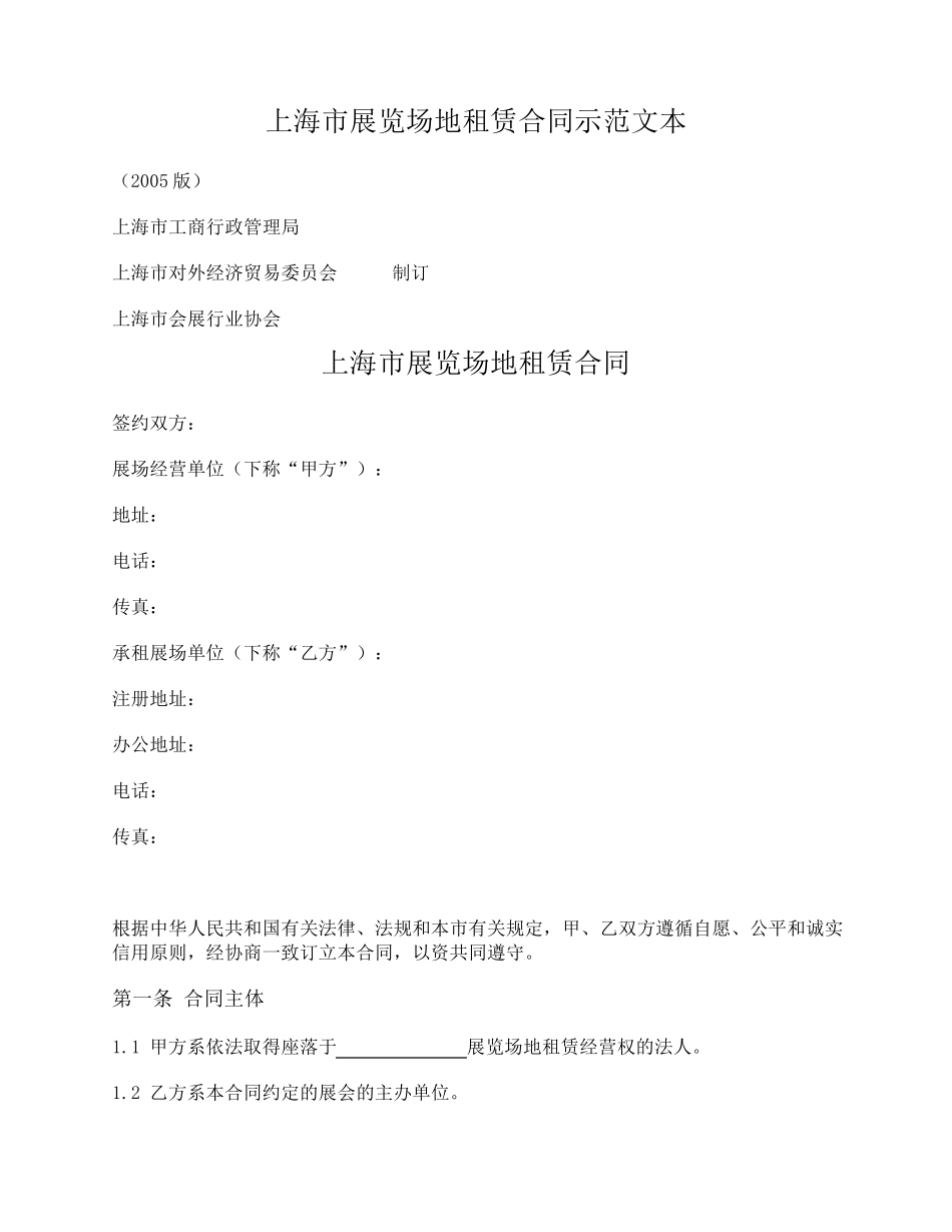 展览场地租赁合同_第1页