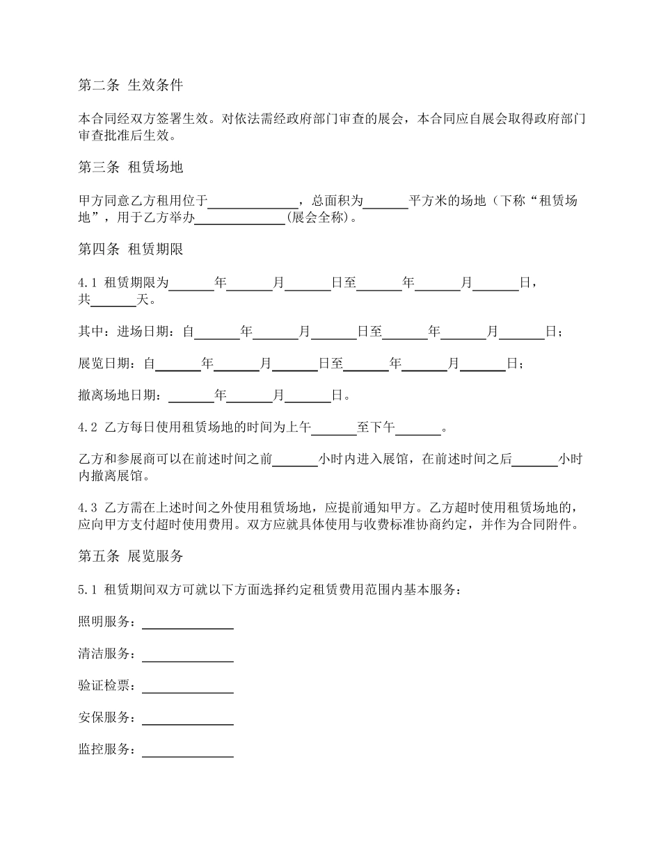 展览场地租赁合同_第2页
