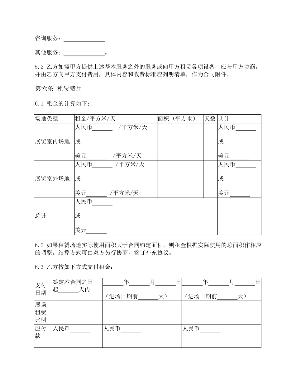 展览场地租赁合同_第3页