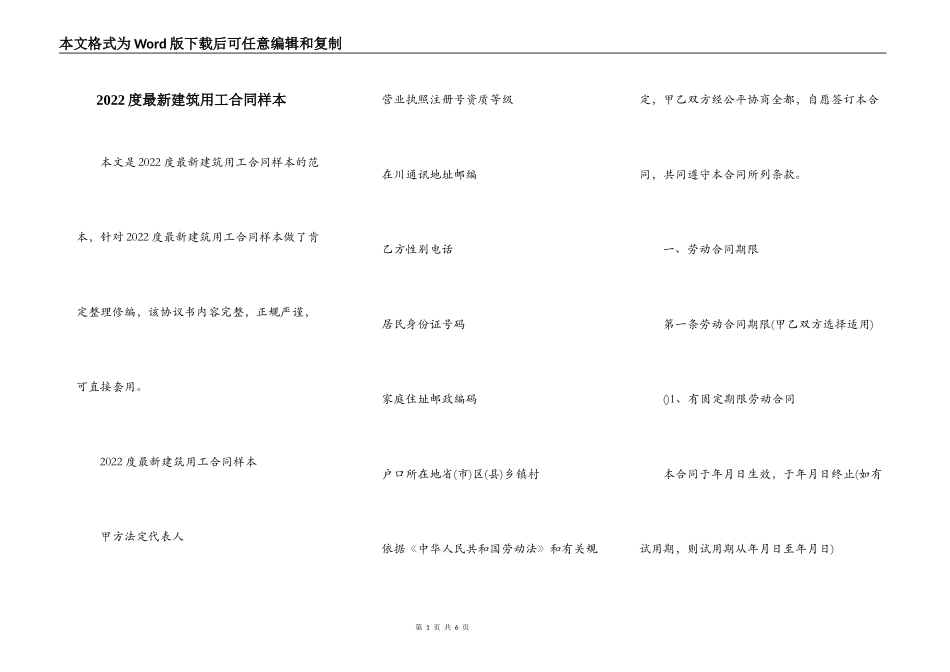 2022度最新建筑用工合同样本_第1页