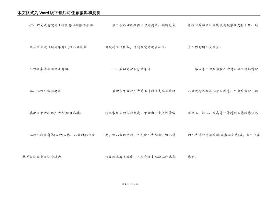 2022度最新建筑用工合同样本_第2页