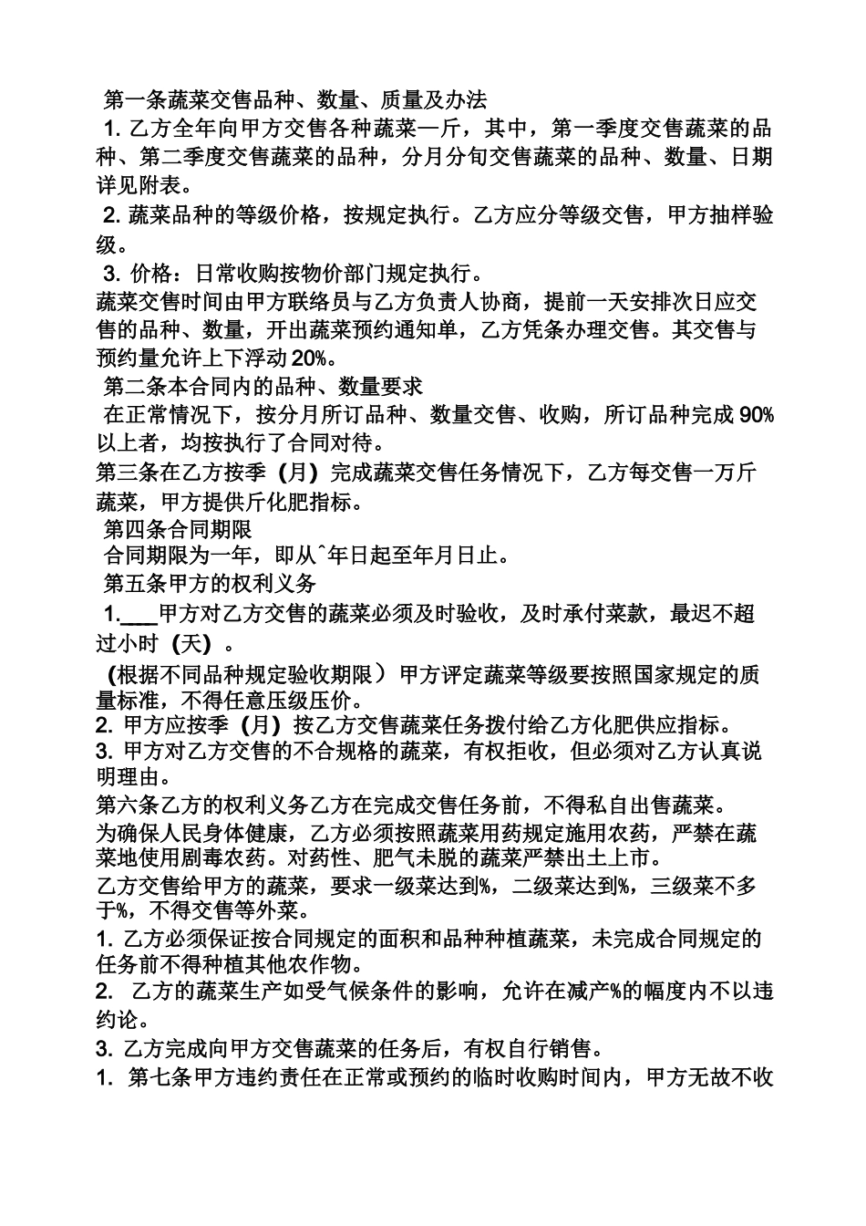 合同范本之蔬菜肉类购销合同_第3页