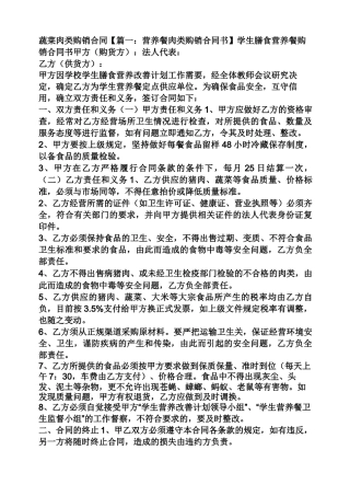 合同范本之蔬菜肉类购销合同