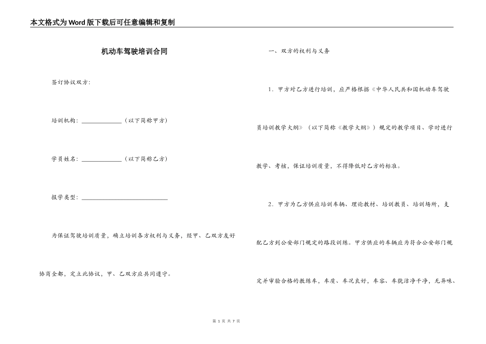 机动车驾驶培训合同_第1页