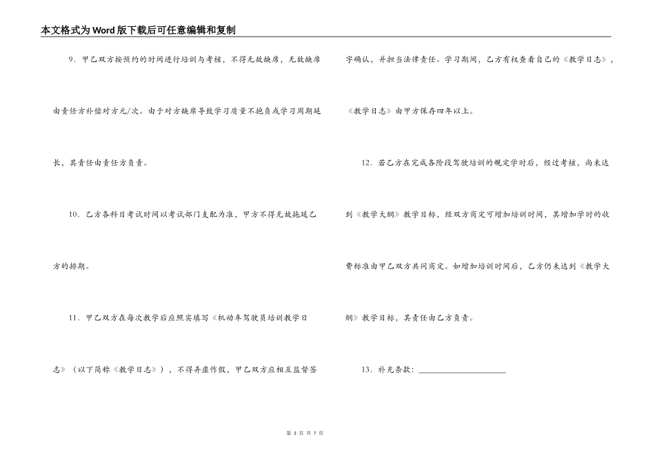 机动车驾驶培训合同_第3页