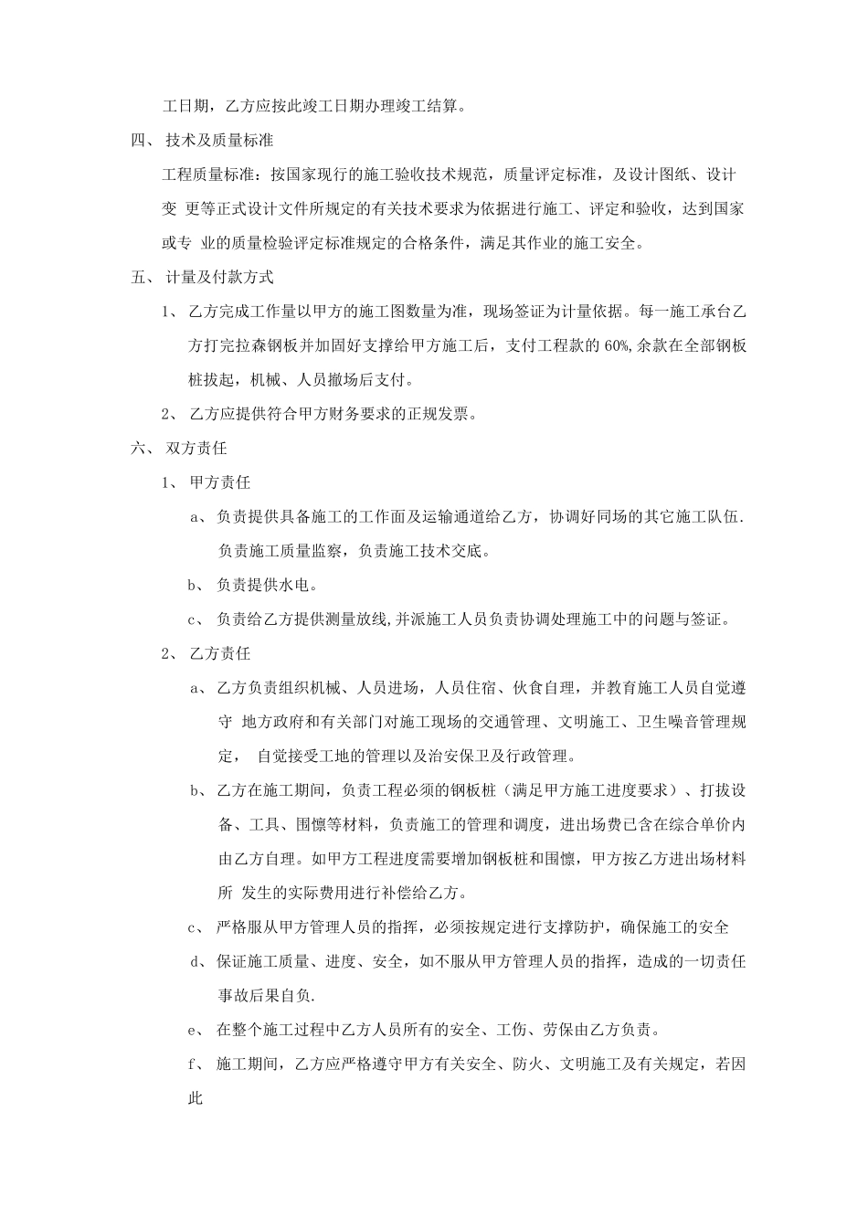 拉森钢板桩施工承包合同_第2页