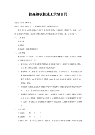 拉森钢板桩施工承包合同
