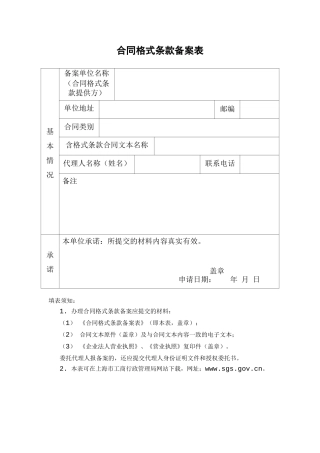 合同格式条款备案表 
