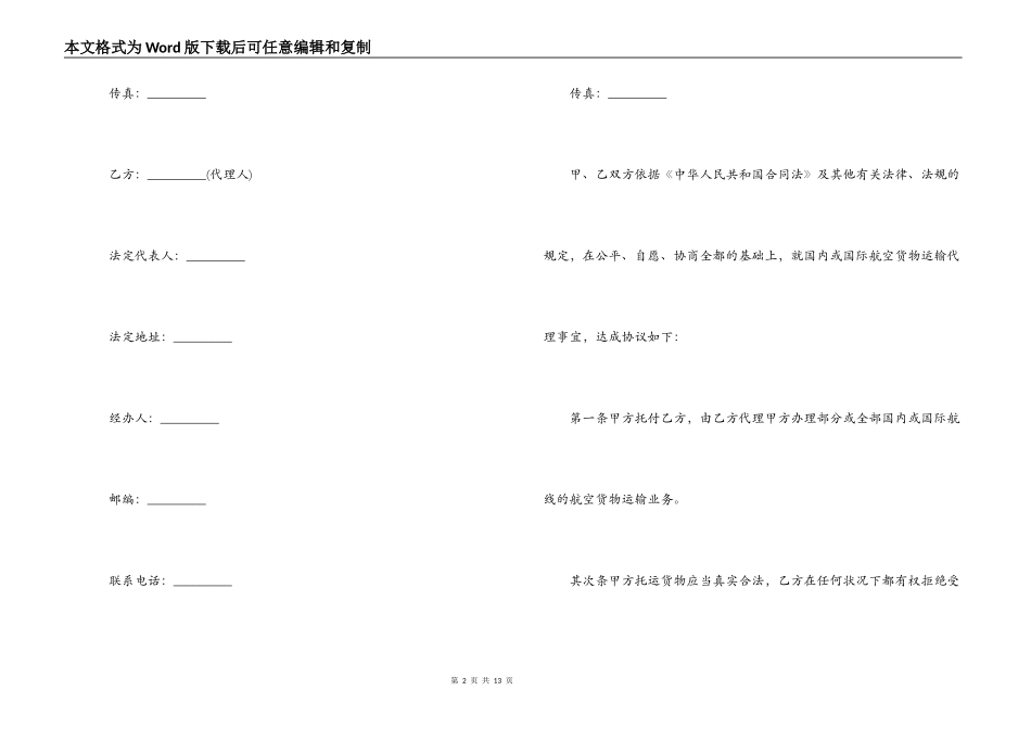 航空货运代理合同范本3篇_第2页