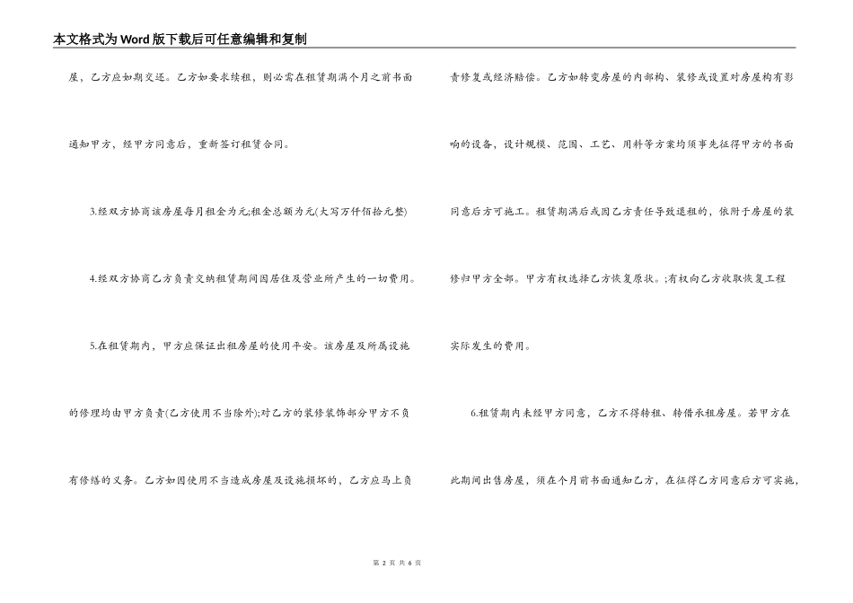 江苏苏州房屋租赁合同范本_第2页