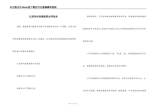 江苏苏州房屋租赁合同范本