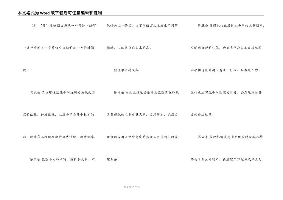 工程建设施工合同专业版_第2页