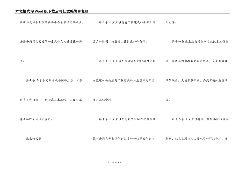 工程建设施工合同专业版_第3页
