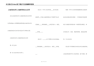 土地买卖合同-土地使用权出让合同