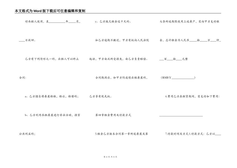 最新青岛房屋出租合同范文_第2页