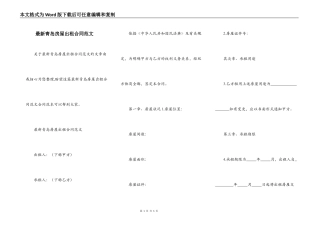 最新青岛房屋出租合同范文