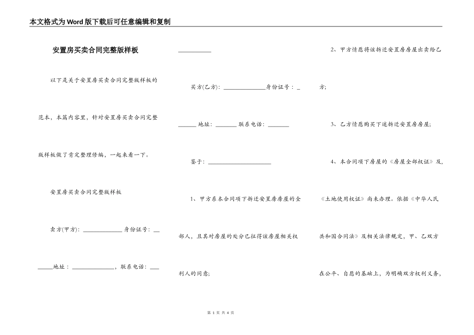 安置房买卖合同完整版样板_第1页