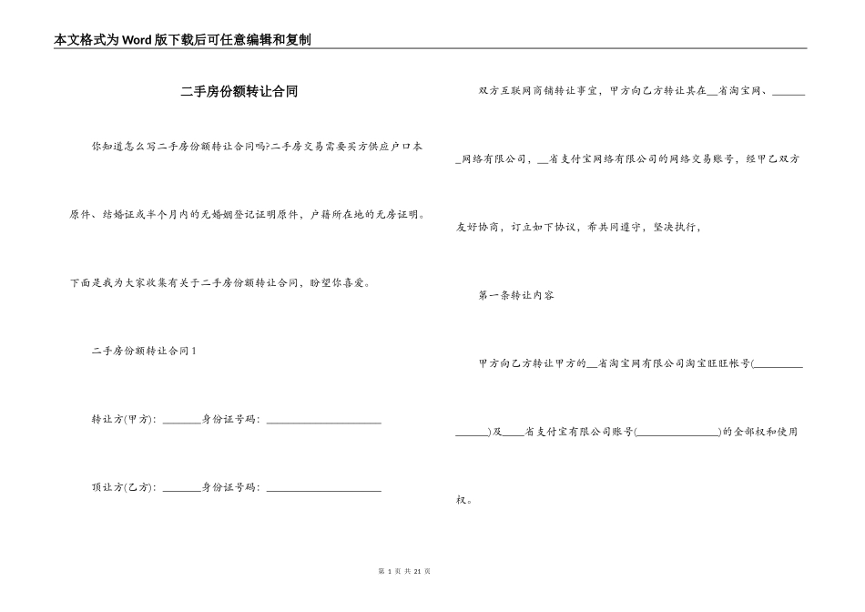 二手房份额转让合同_第1页