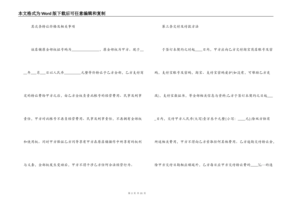 二手房份额转让合同_第2页