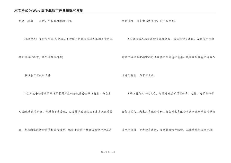 二手房份额转让合同_第3页