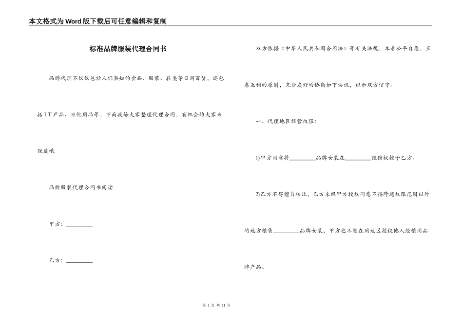 标准品牌服装代理合同书_第1页