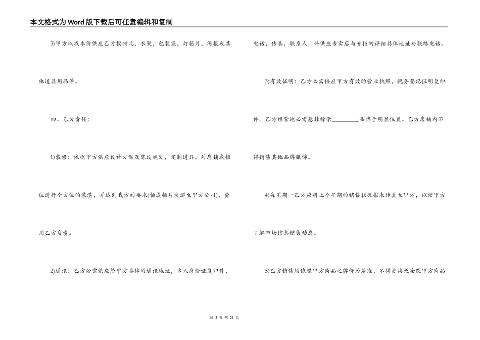 标准品牌服装代理合同书_第3页
