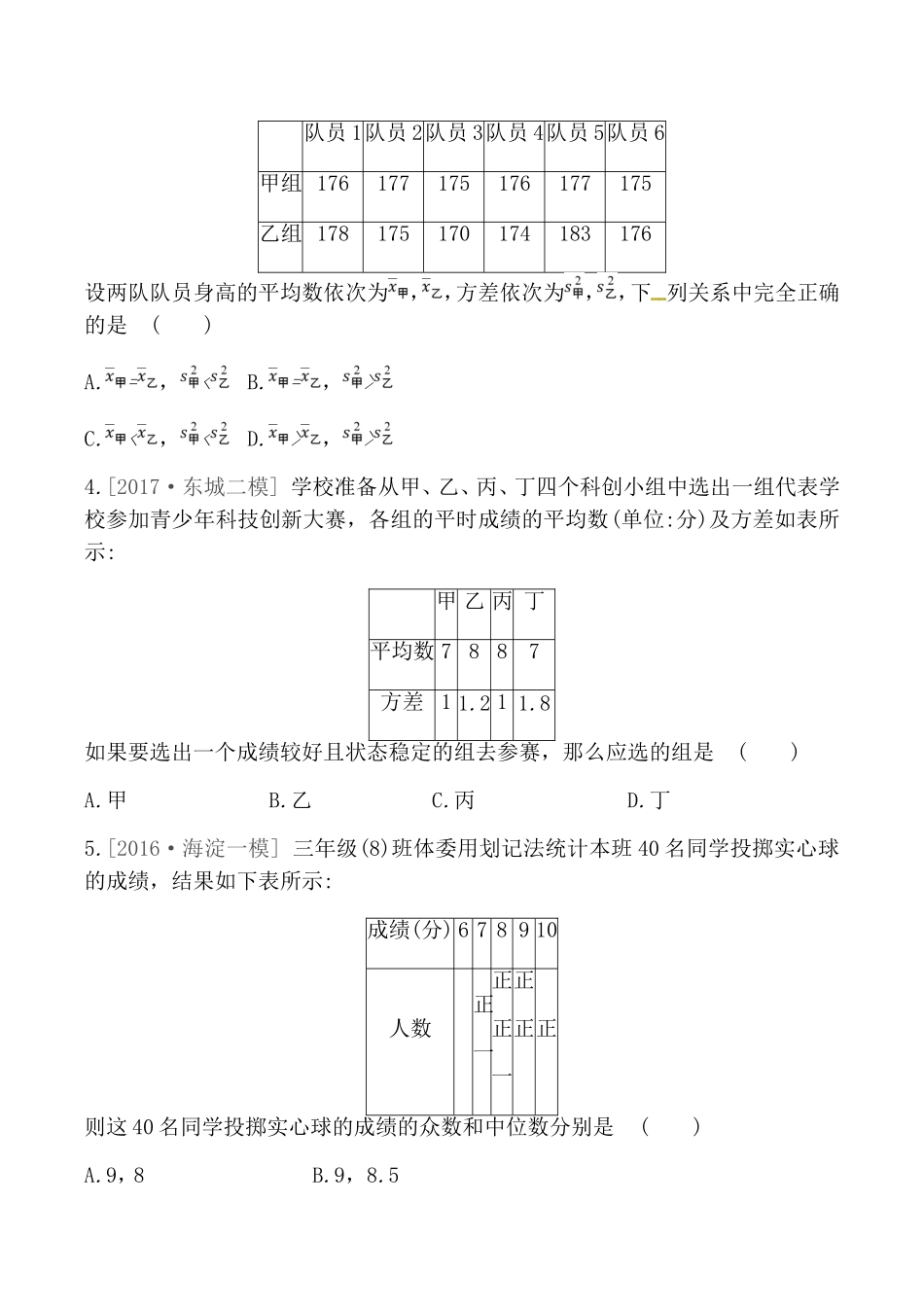 课时训练 统计与概率  基本统计量测试题_第2页