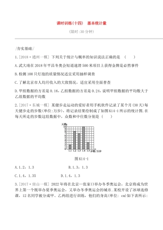 课时训练 统计与概率  基本统计量测试题