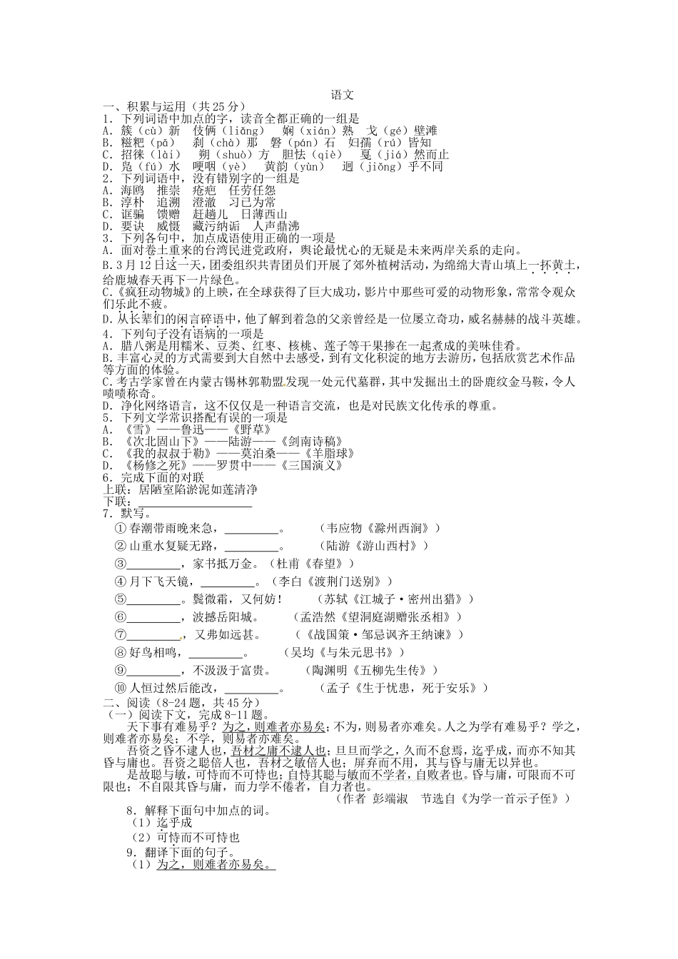 内蒙古包头市初中升学语文考试试卷_第1页