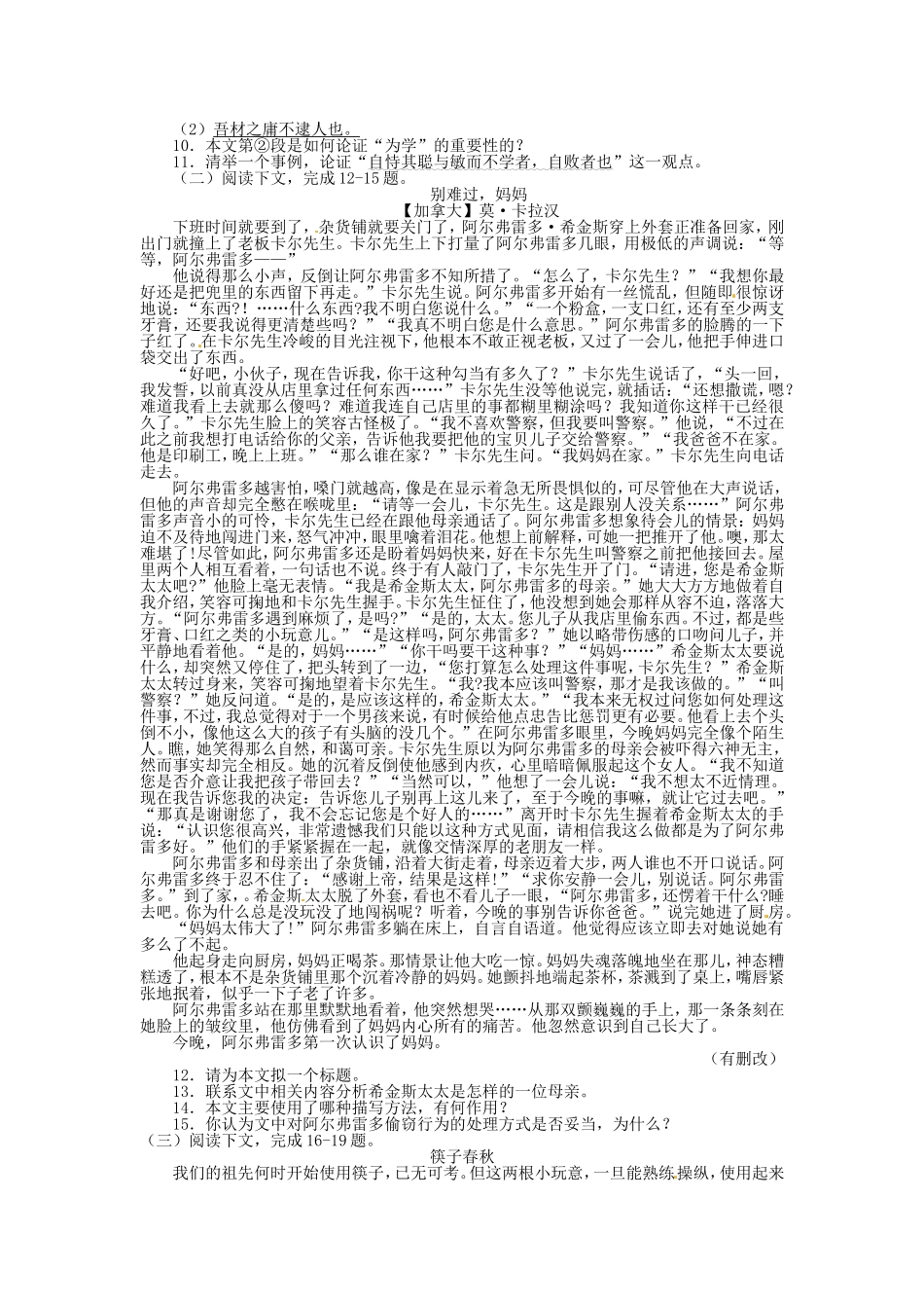 内蒙古包头市初中升学语文考试试卷_第2页