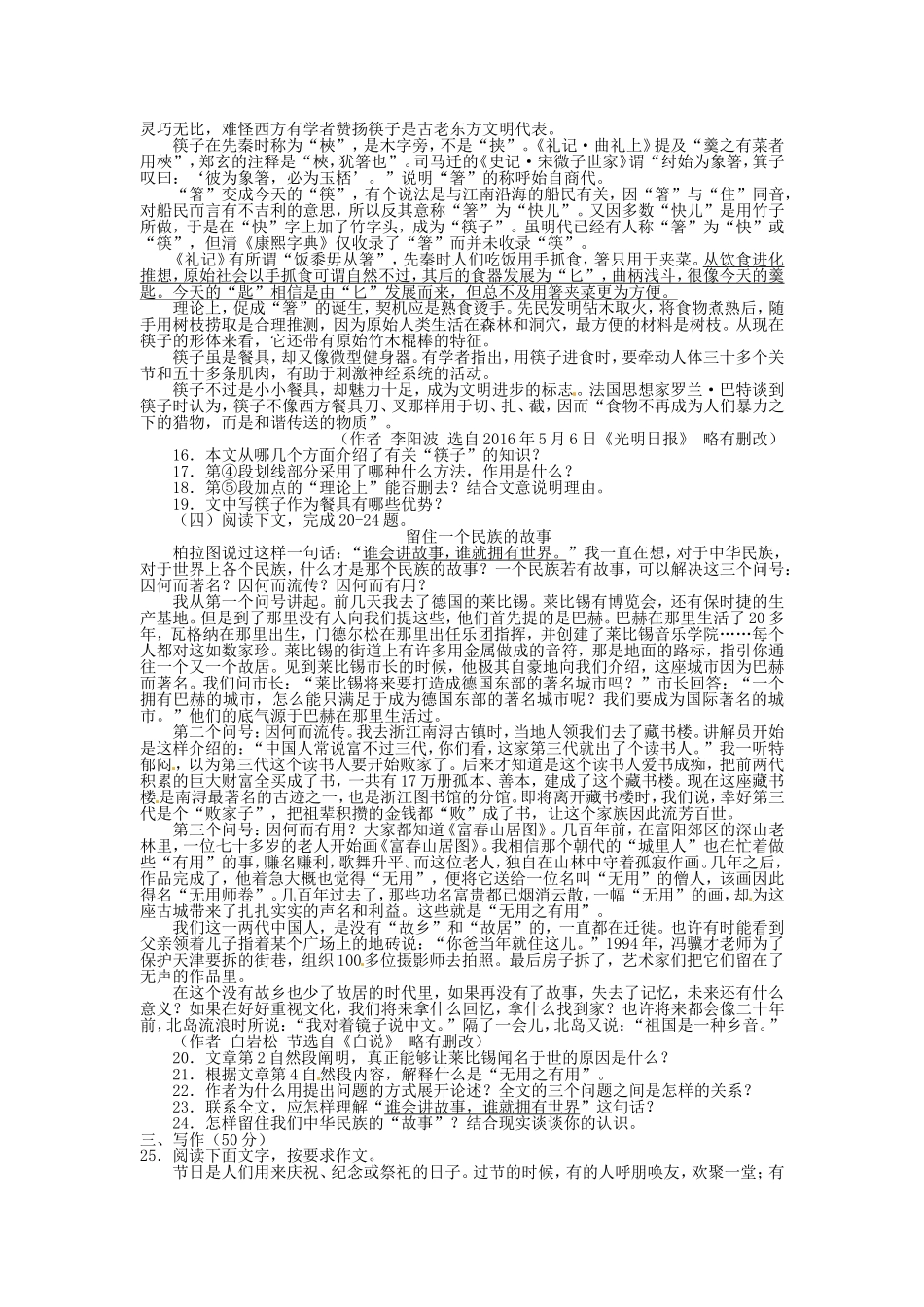 内蒙古包头市初中升学语文考试试卷_第3页