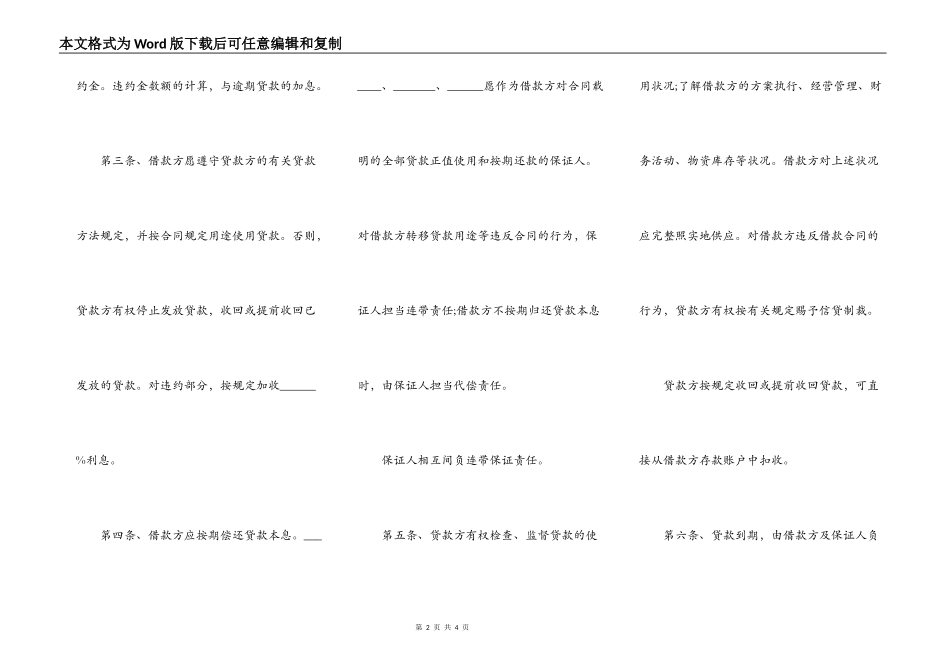 银行保证担保借款合同范本_第2页