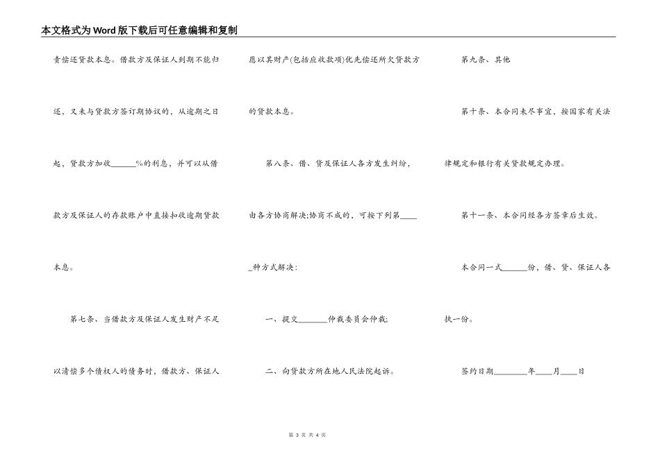银行保证担保借款合同范本_第3页