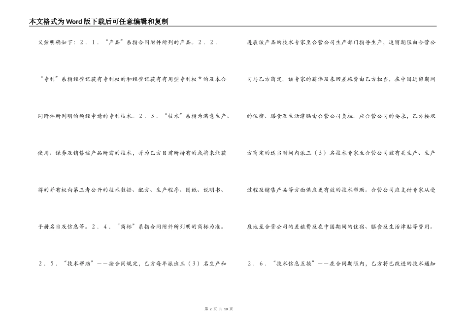 中外合作经营企业合同（１）_第2页