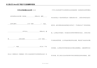 中外合作经营企业合同（１）