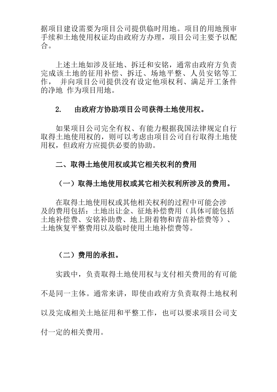 PPP项目合同中项目用地_第3页