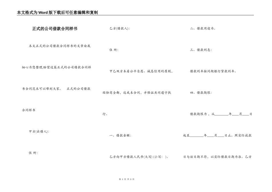 正式的公司借款合同样书_第1页