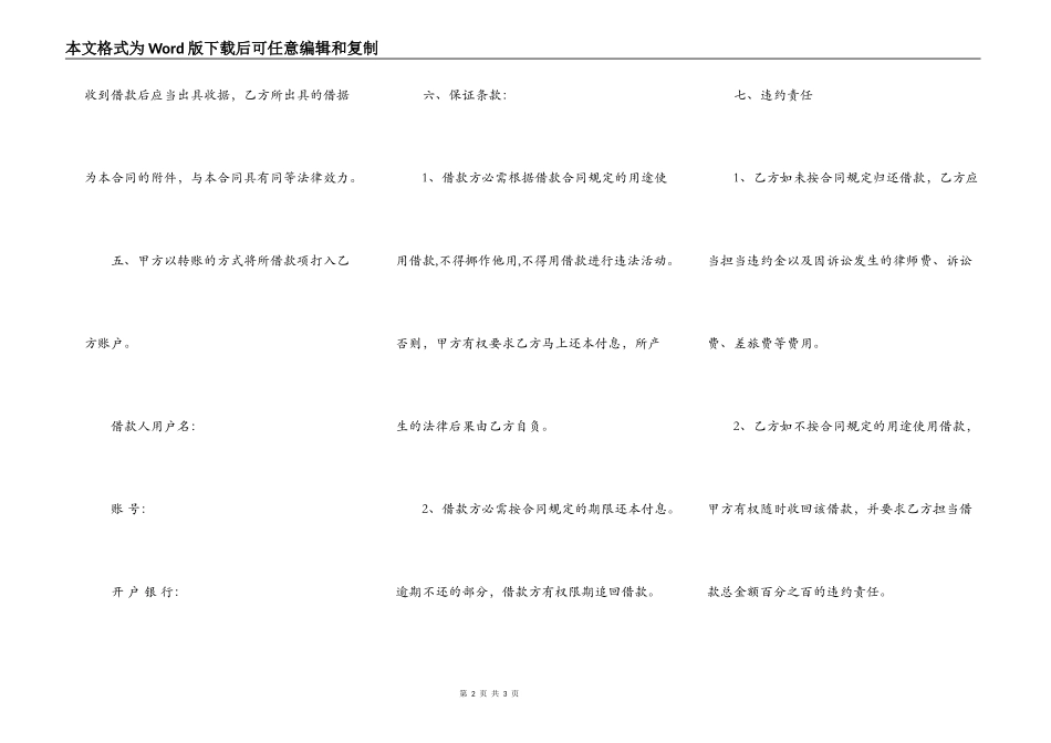 正式的公司借款合同样书_第2页