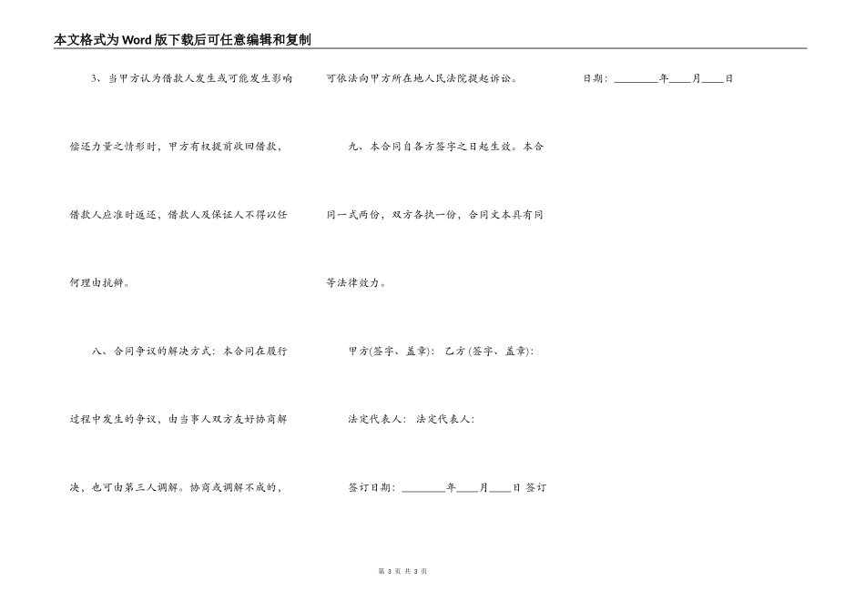 正式的公司借款合同样书_第3页