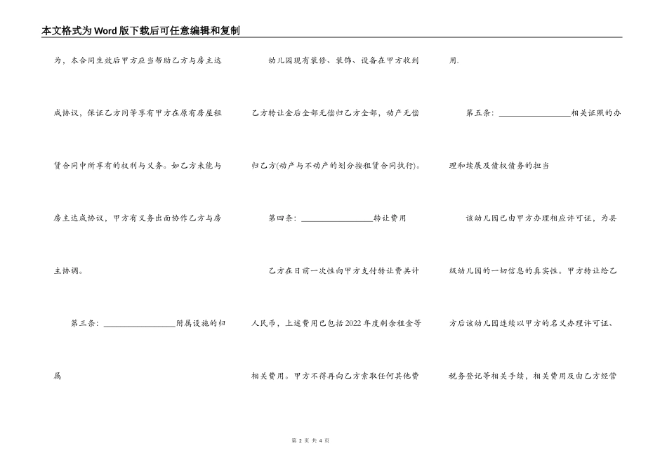 幼儿园房屋买卖合同范文_第2页