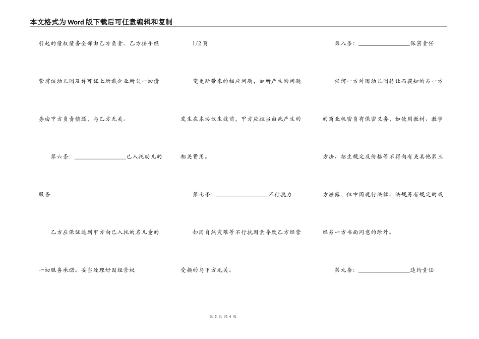 幼儿园房屋买卖合同范文_第3页