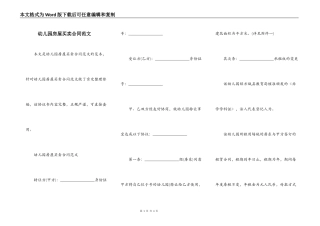 幼儿园房屋买卖合同范文