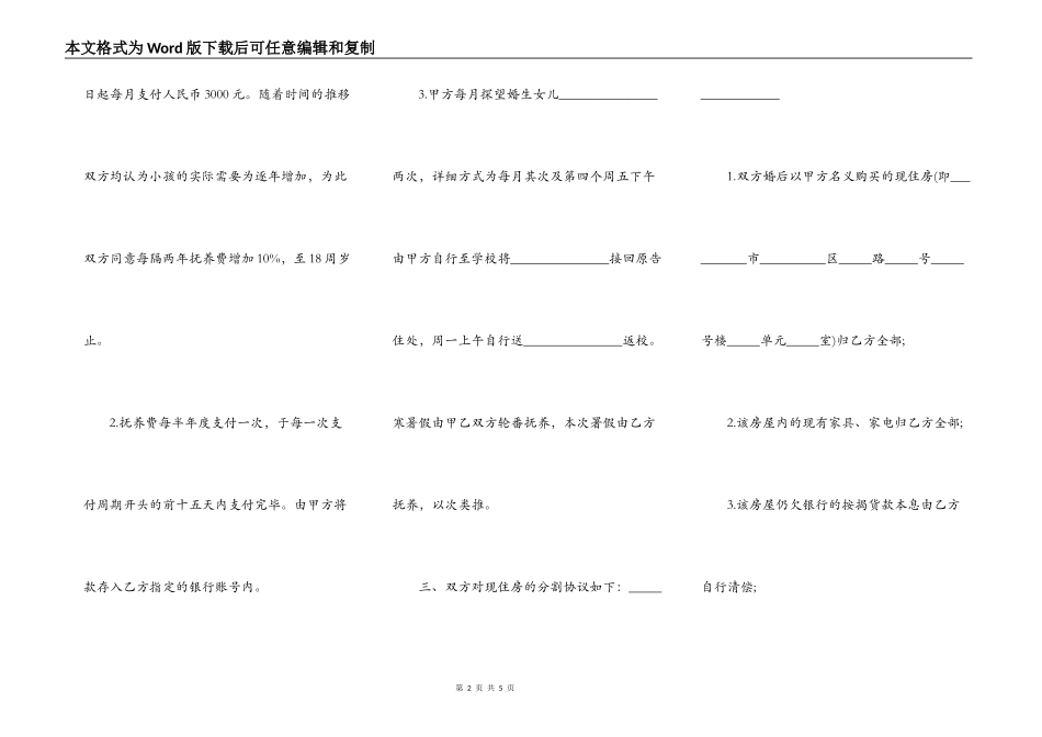 邯郸商品房买卖合同_第2页