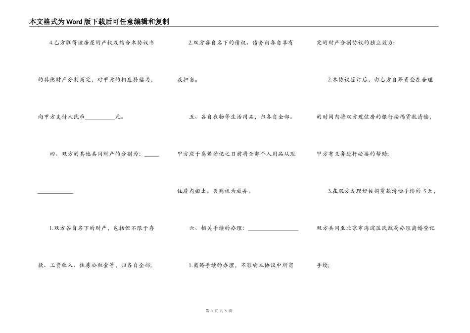 邯郸商品房买卖合同_第3页