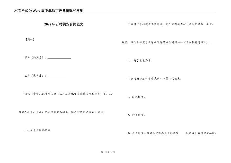 2022年石材供货合同范文_第1页
