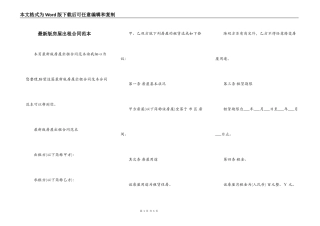 最新版房屋出租合同范本