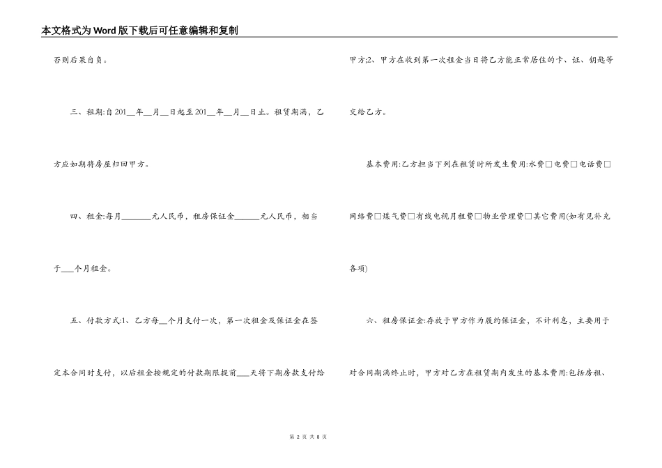 南京个人房屋租赁合同范本_第2页