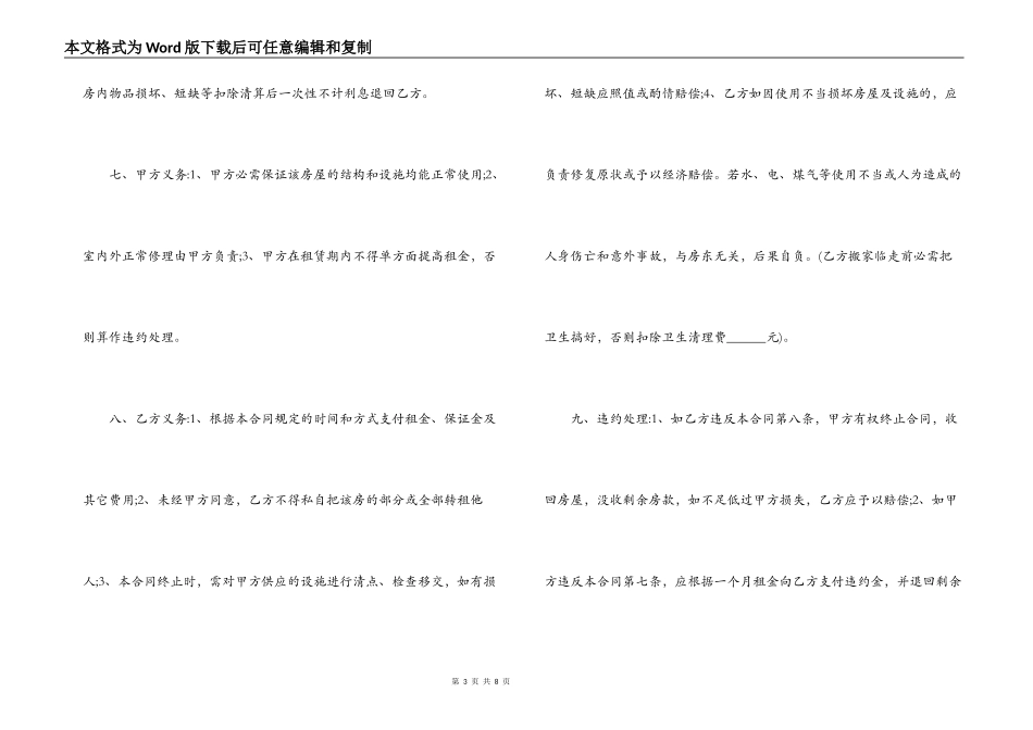 南京个人房屋租赁合同范本_第3页